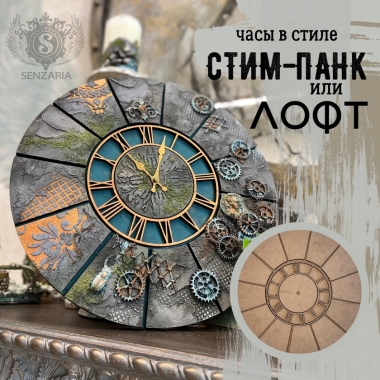 Мастер-класс - Часы в стиле Лофт или Стимп-панк Мастер-класс - Часы в стиле Лофт или Стимп-панк