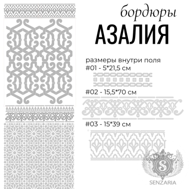 Трафарет - Азалия 02 Трафарет - Азалия 02