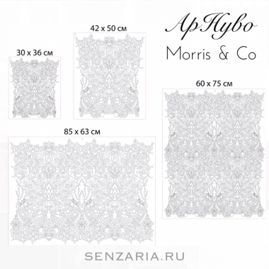 Трафарет - АрНуво